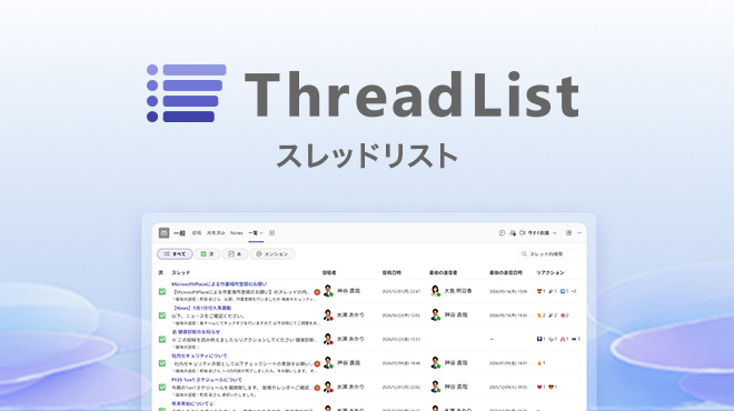 ThreadList